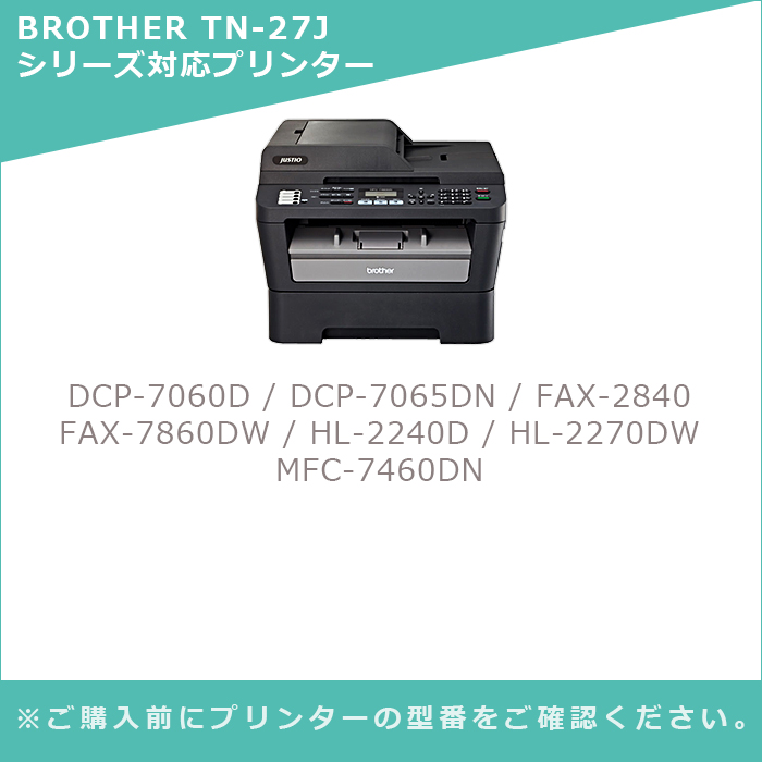 MC ブラザー 互換 トナー TN-27J 2個セット 対応プリンター DCP-7060D