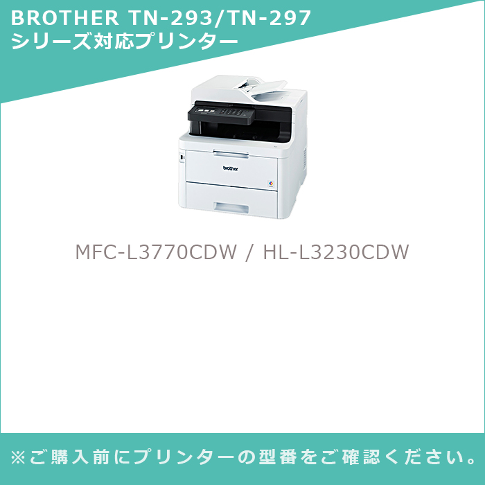 MC ブラザー 互換 トナー TN-297M TN-297 マゼンタ 印刷枚数：約2300枚 対応プリンター MFC-L3770CDW HL-L3230CDW｜myink｜02