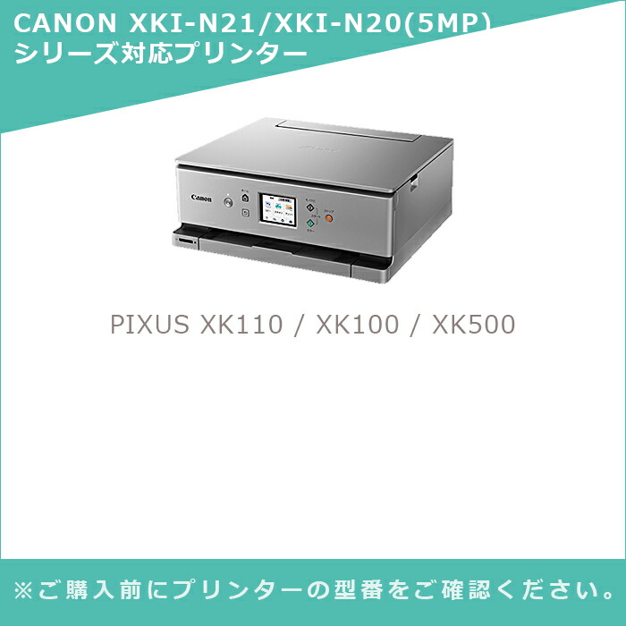 【MC福袋2個セット】MC キヤノン 互換インクタンク XKI-N21(BK/C/M/Y/PB)+XKI-N20×2個 6色マルチパック PIXUS XK500｜myink｜02