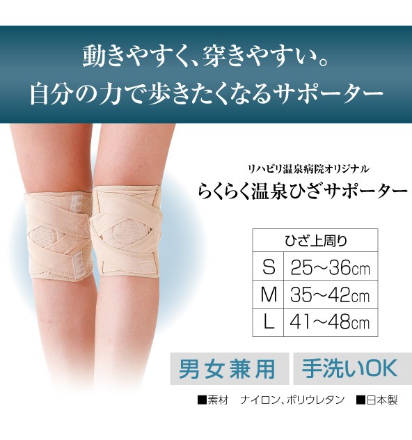 【超歓迎】 関節痛 膝の らくらく温泉ひざサポーター（2枚組）膝サポーター 健康・医学