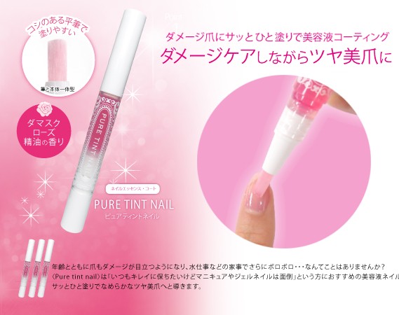 今だけ更に100円OFF】ネイルケア ネイル 美容液 ピュアティントネイル