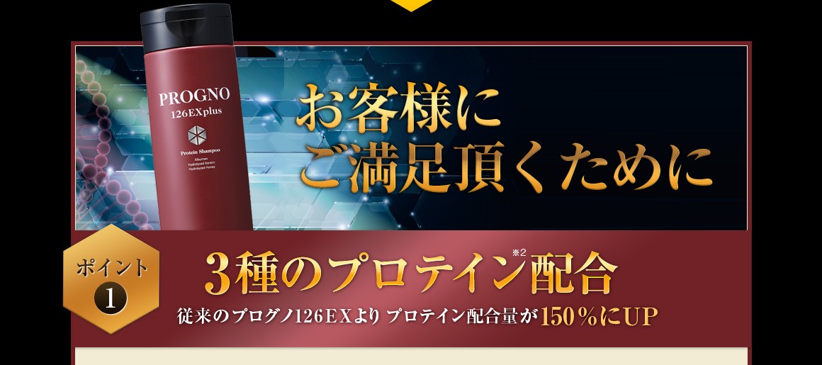 お客様にご満足頂くために3種のプロテイン配合