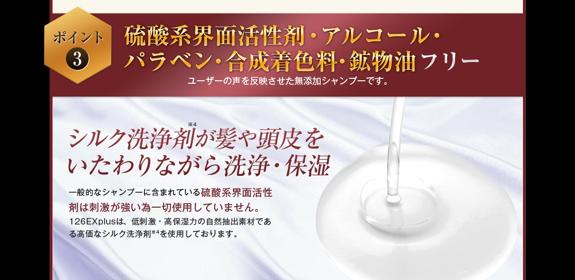 硫酸系界面活性剤・アルコール・パラベン・合成着色料・鉱物油フリー