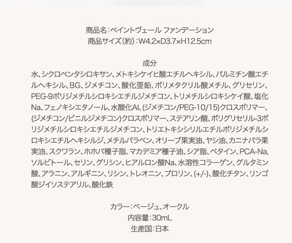 カラー：ベージュ、オークル内容量30ml生産国：日本