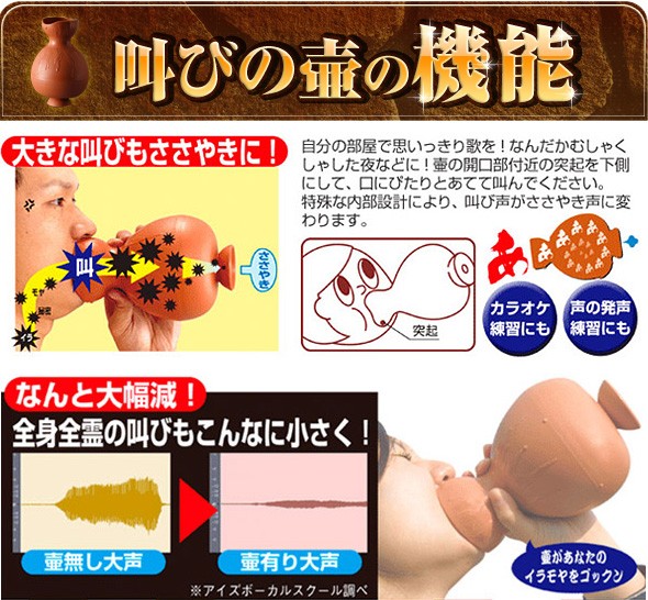 叫びの壷