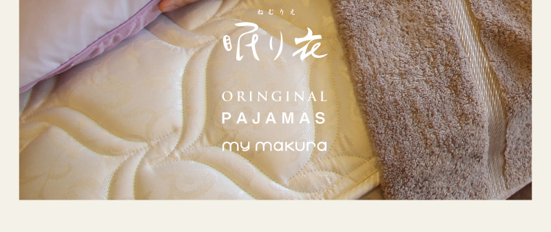 公式サイト 眠りの専門店 mymakura - 眠り衣パジャマ｜Yahoo!ショッピング