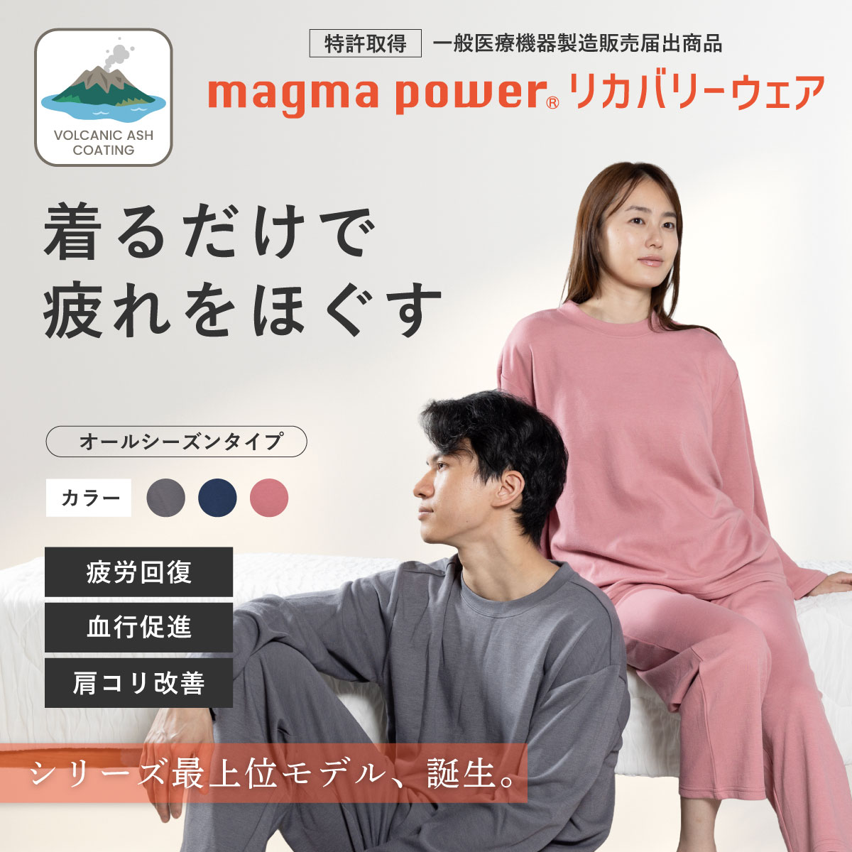 my makura（マイまくら） 【20%OFF】マグマリカバリーウェア オール