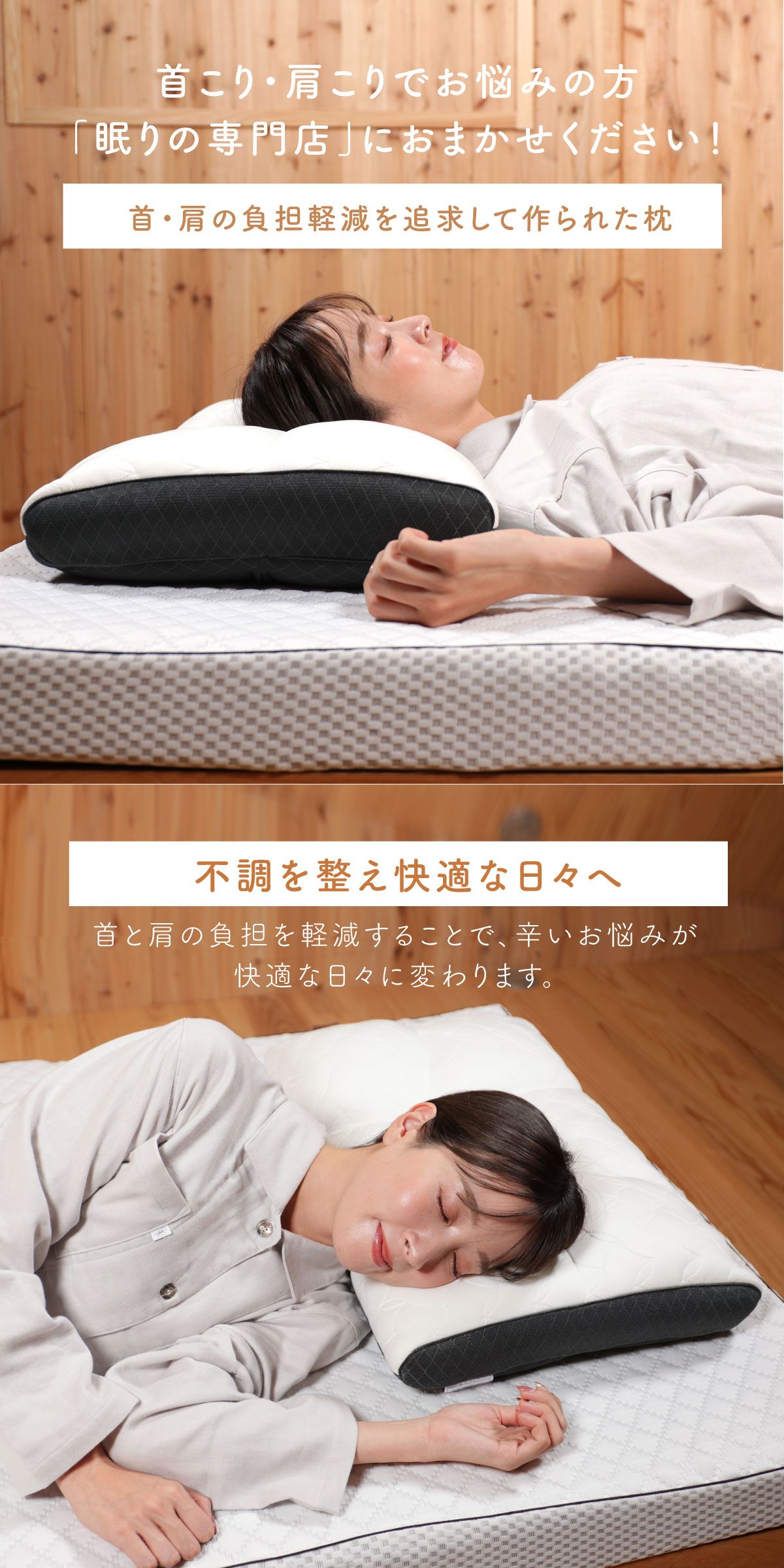 首肩の負担を軽減 調整型 首肩快適枕プレミアム3つ星（チャコールグレー） 日本仕上げ 首こり 肩こり 頭痛 眠り 不眠 いびき 高さ調整可