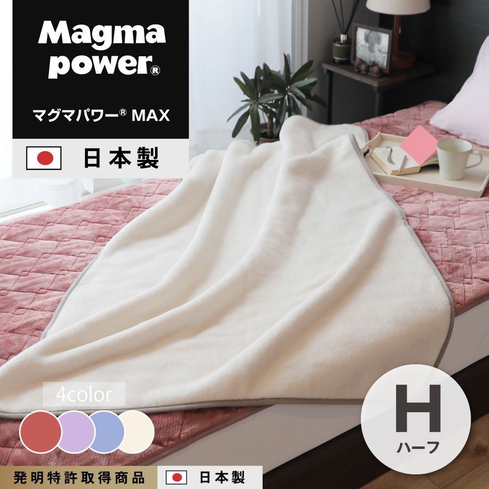 マグマパワーひざかけ