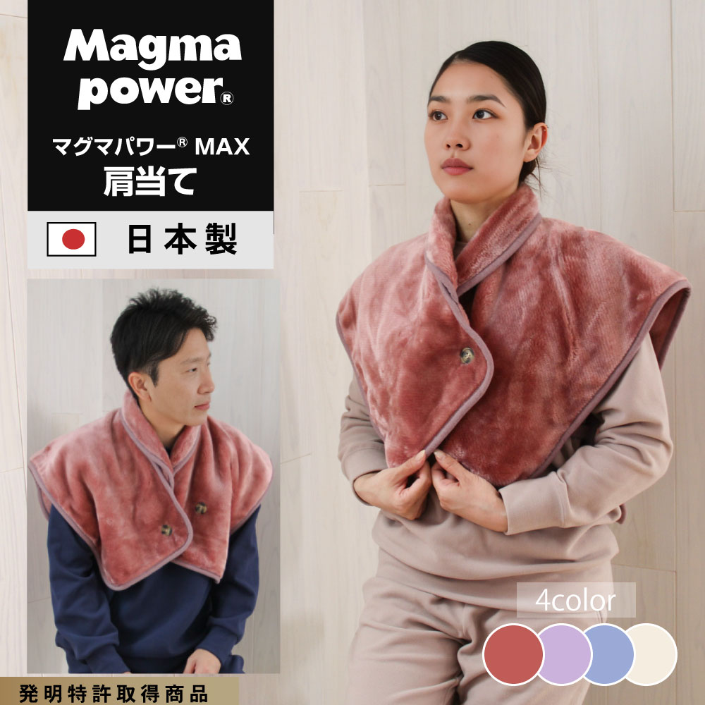 my makura（マイまくら） 吸湿発熱 マグマパワーMAX肩当て（男女兼用