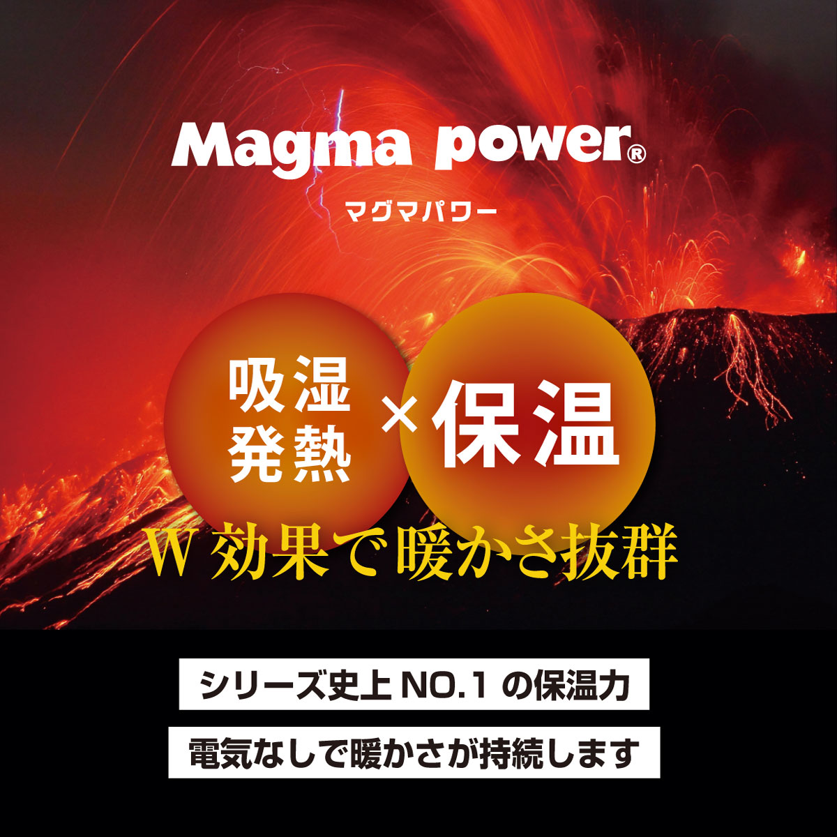 マグマパワー