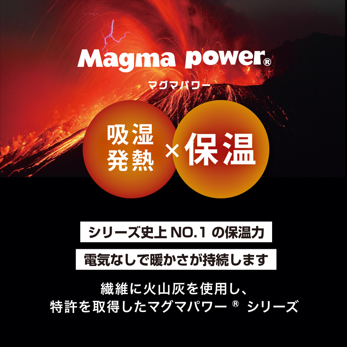 マグマパワー