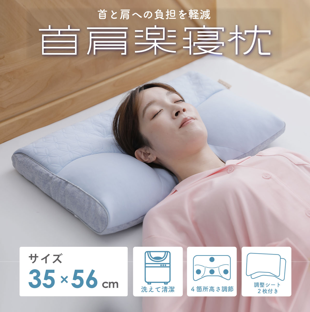 首肩楽寝枕 ブルー（35×56×8cm） 横向き枕 仰向け 横向き寝 枕 頸椎
