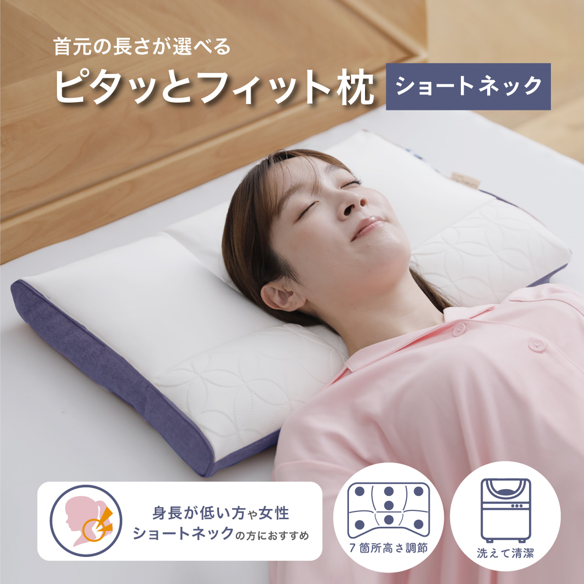 ピタッとフィット枕☆ショートネック my makura（マイまくら） ピタッとフィット枕（ショート）新モデル
