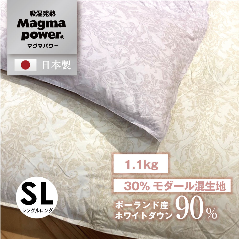 my makura（マイまくら） 吸湿発熱 マグマパワー羽毛ふとん MP24-03