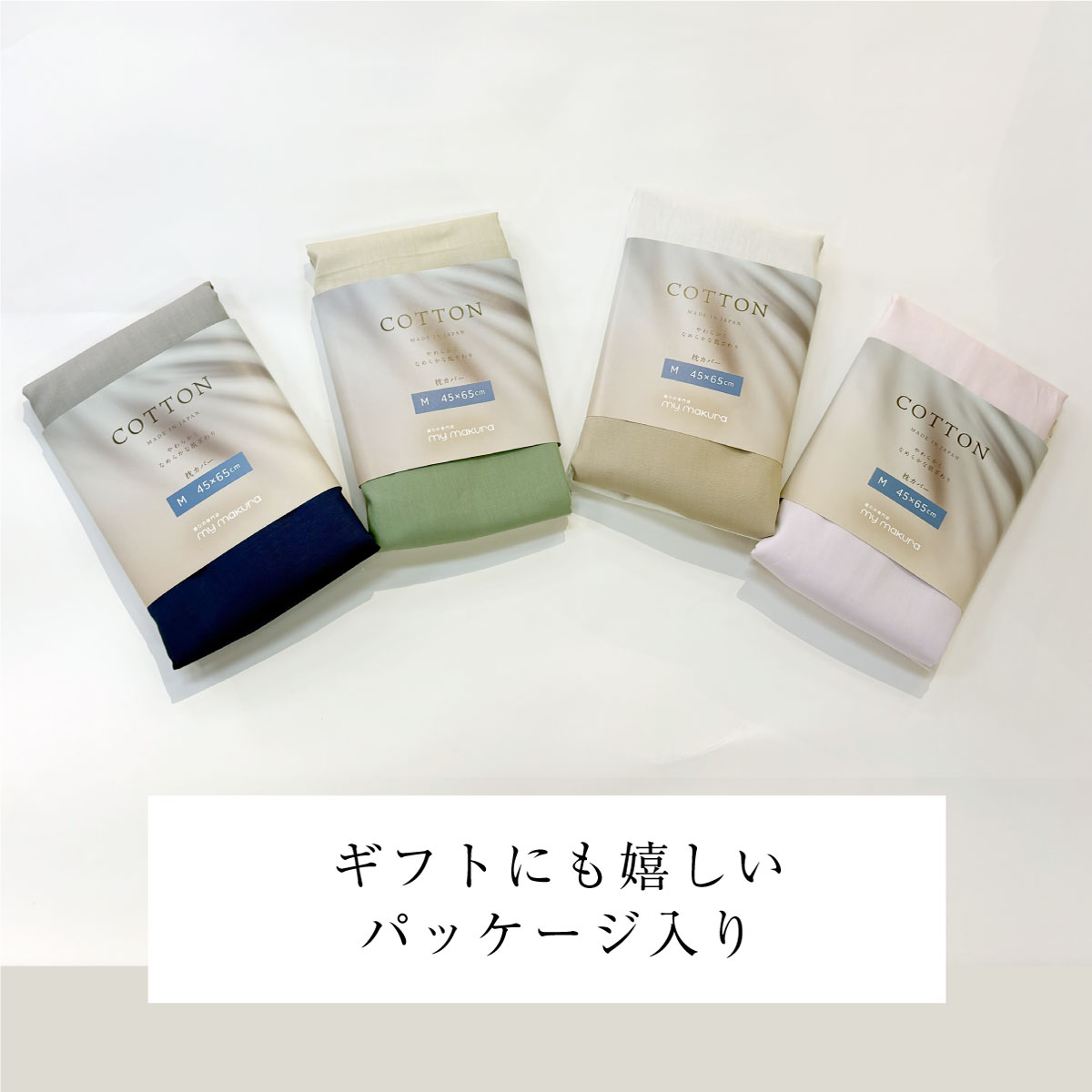 コットンカバー"