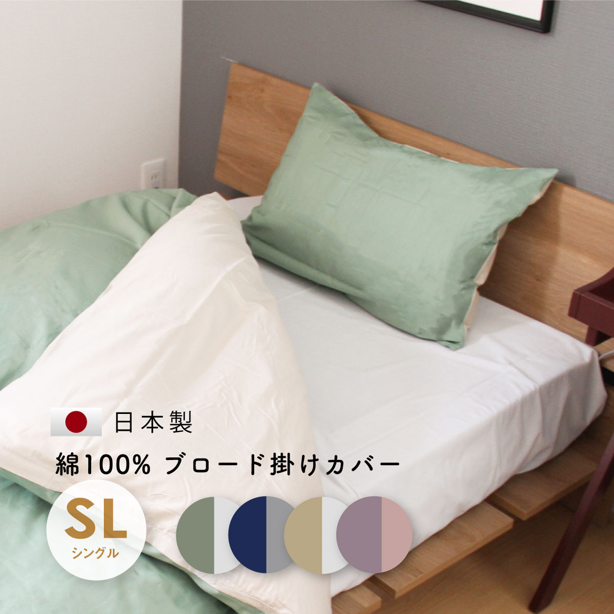 コットンカバー