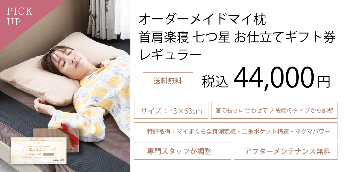 公式サイト 眠りの専門店 mymakura - オーダーメイド枕｜Yahoo