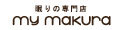 公式サイト 眠りの専門店 mymakura ロゴ