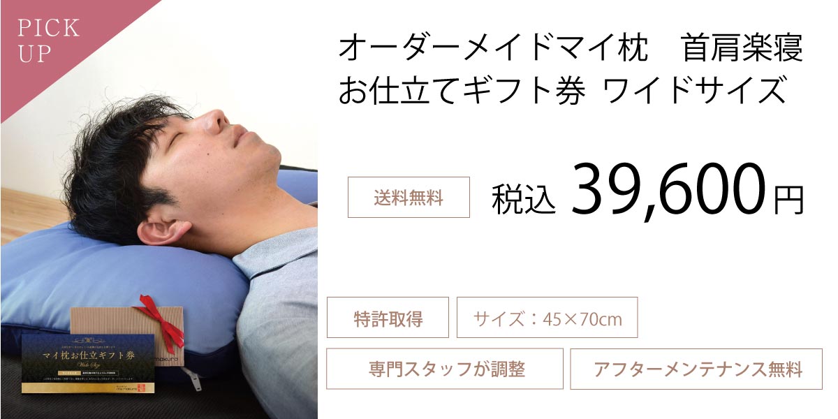 オーダーメイドの専用出品 お得意様特別価格 公式サイト 眠りの専門店 mymakura - オーダーメイド枕｜Yahoo