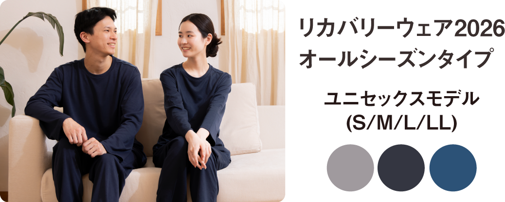 公式サイト 眠りの専門店 mymakura - リカバリーウェア オールシーズン