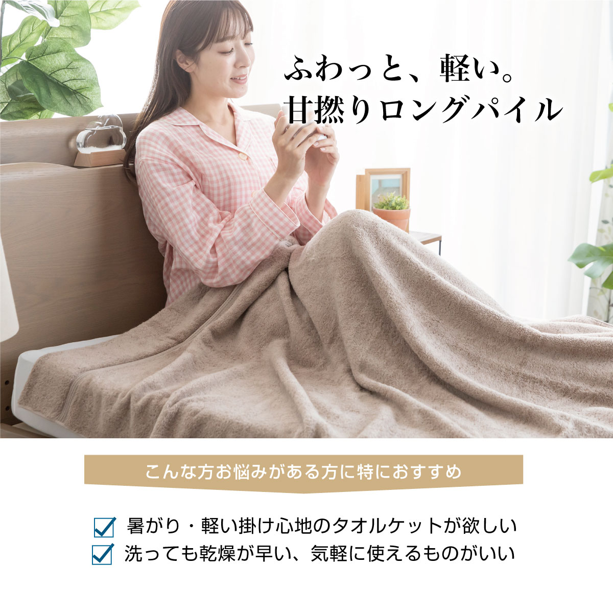 my makura（マイまくら） 綿100％ 極吸タオルケット シングルサイズ