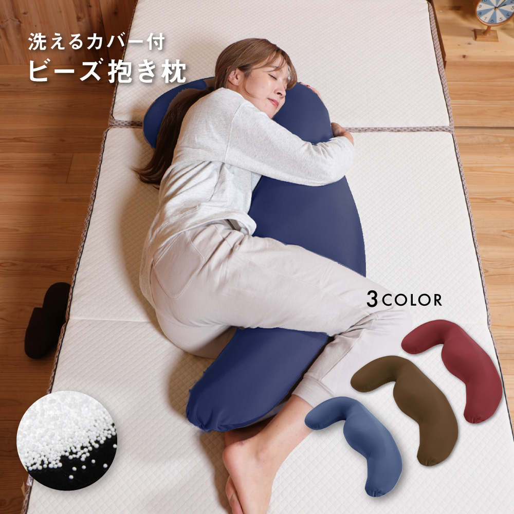 my makura 【TV紹介商品】ビーズ 抱き枕 流線 からだサポート