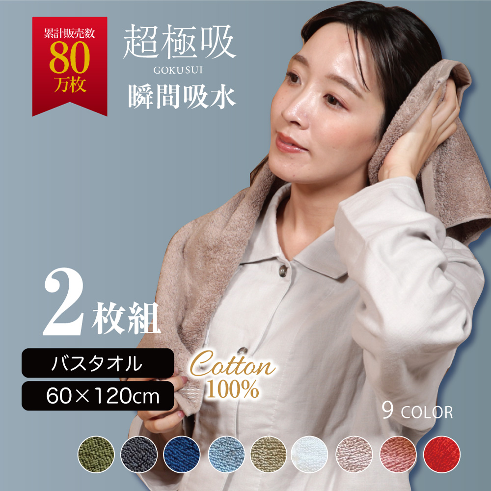 超極吸タオル