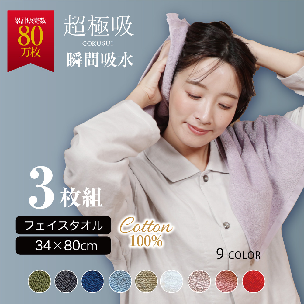 超極吸タオル