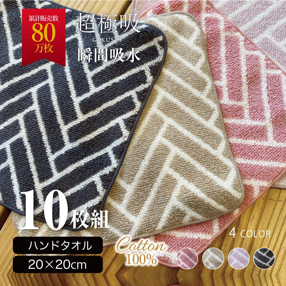 my makura（マイまくら） 超極吸ジャカード織ハンドタオル10枚セット
