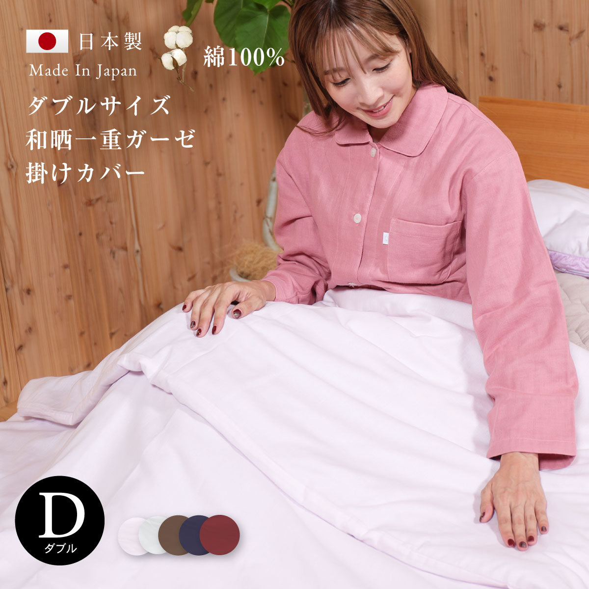 和晒ガーゼ 掛けカバー 190×210 ダブルサイズ ガーゼ 綿100% 日本製 掛け布団カバー 肌に優しい 敏感肌 速乾性 オールシーズン 軽い さらさら ムレにくい