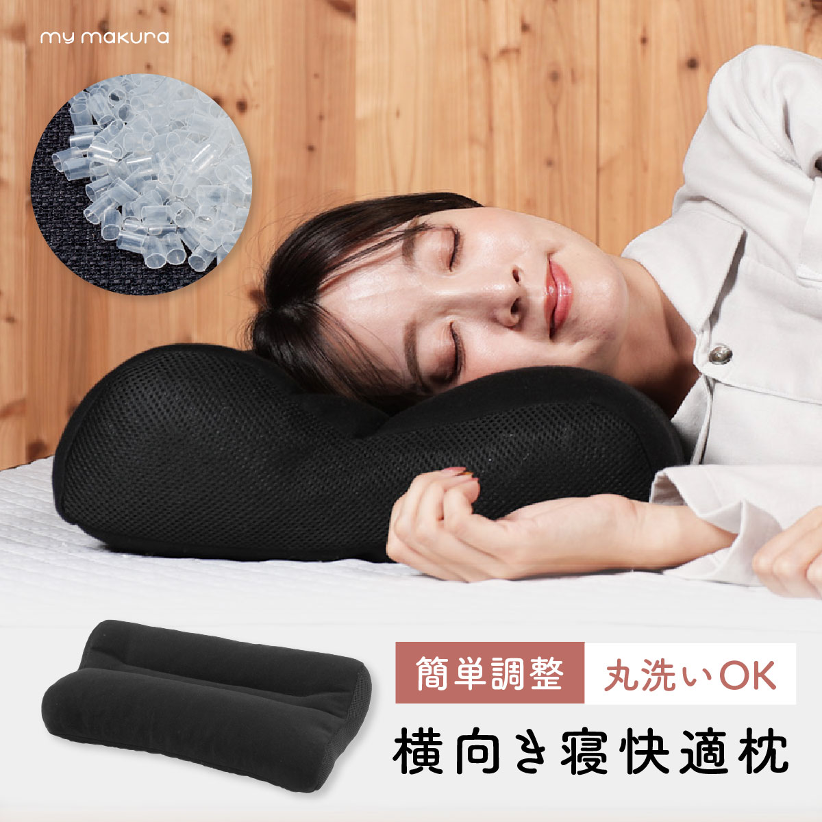 受注生産品】 いびき対策 無呼吸症候群 横向き寝快適枕 横向き枕 枕 首
