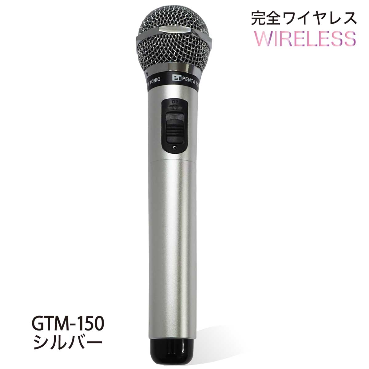 GTM-150シリーズ　選べる５色!簡単どこでもマイマイク　ゴールド/レッド/ブルー/ブラック/シルバー　GTM-150マイク カラオケ ペンタトニック おしゃれ｜mymic-karaoke｜06