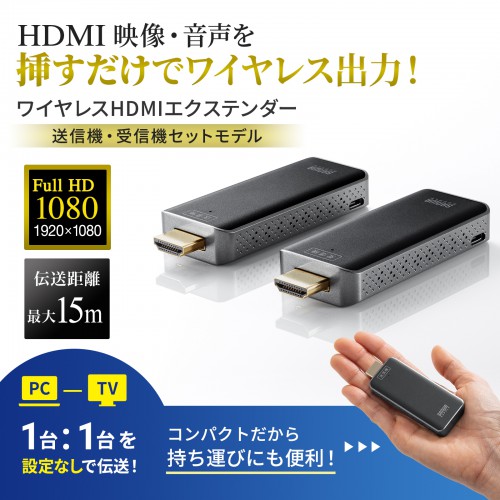 SANWA SUPPLY（サンワサプライ） ワイヤレスHDMIエクステンダー : マイ