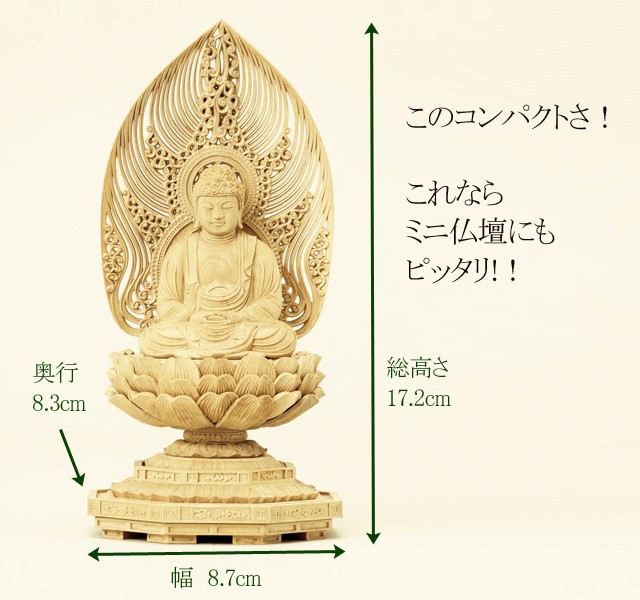 仏像 禅宗御本尊　本柘植　ミニ八角台座水煙光背　座釈迦如来像1.8寸 仏壇 小型 ミニ