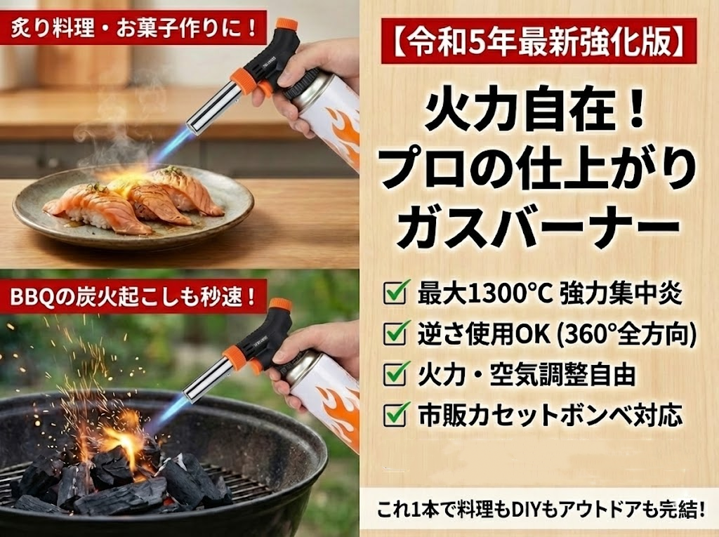 トーチバーナー ガスバーナー　BBQ 調理 溶接 キャンプ　炭火起こし ガスバーナー トーチバーナー 【令和5年最新強化版】 料理用 逆さ使用