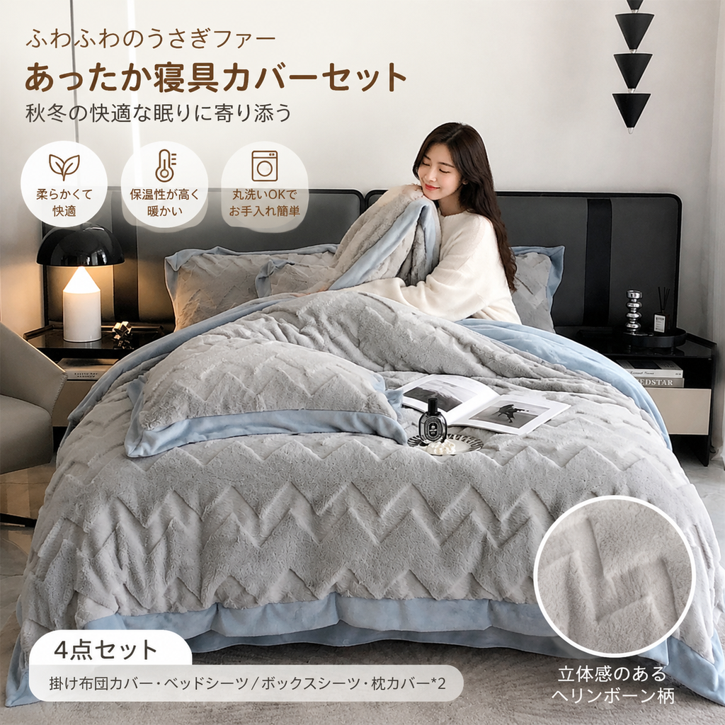 A級ラビットファー 布団カバー4点セット ふわふわ 暖かい 冬用 ラグジュアリー 高級感 シーツ ボックスシーツ 7色 1.2m 1.5m 1.8m 2.0m 洗濯可 ギフト