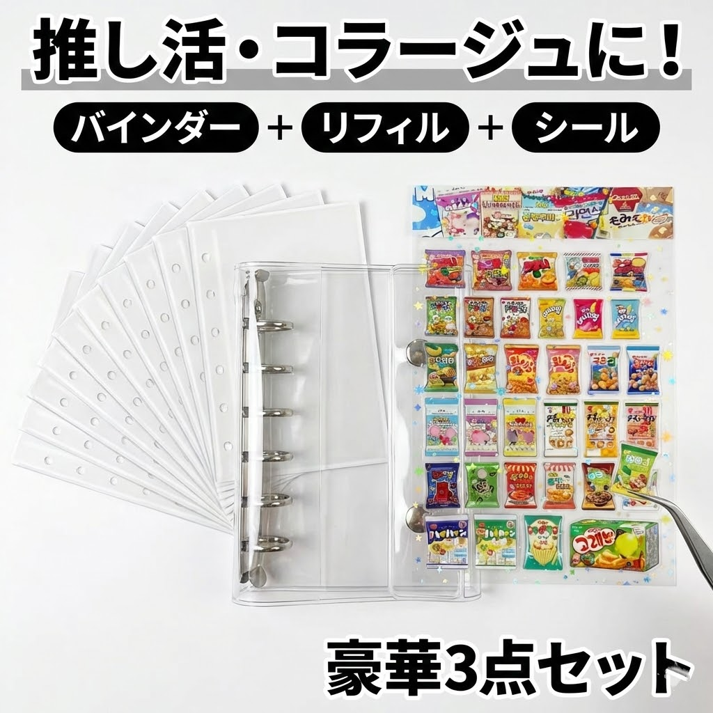 デコシール付き】 A7 バインダー リフィル10枚入り 6穴 透明 リフィル