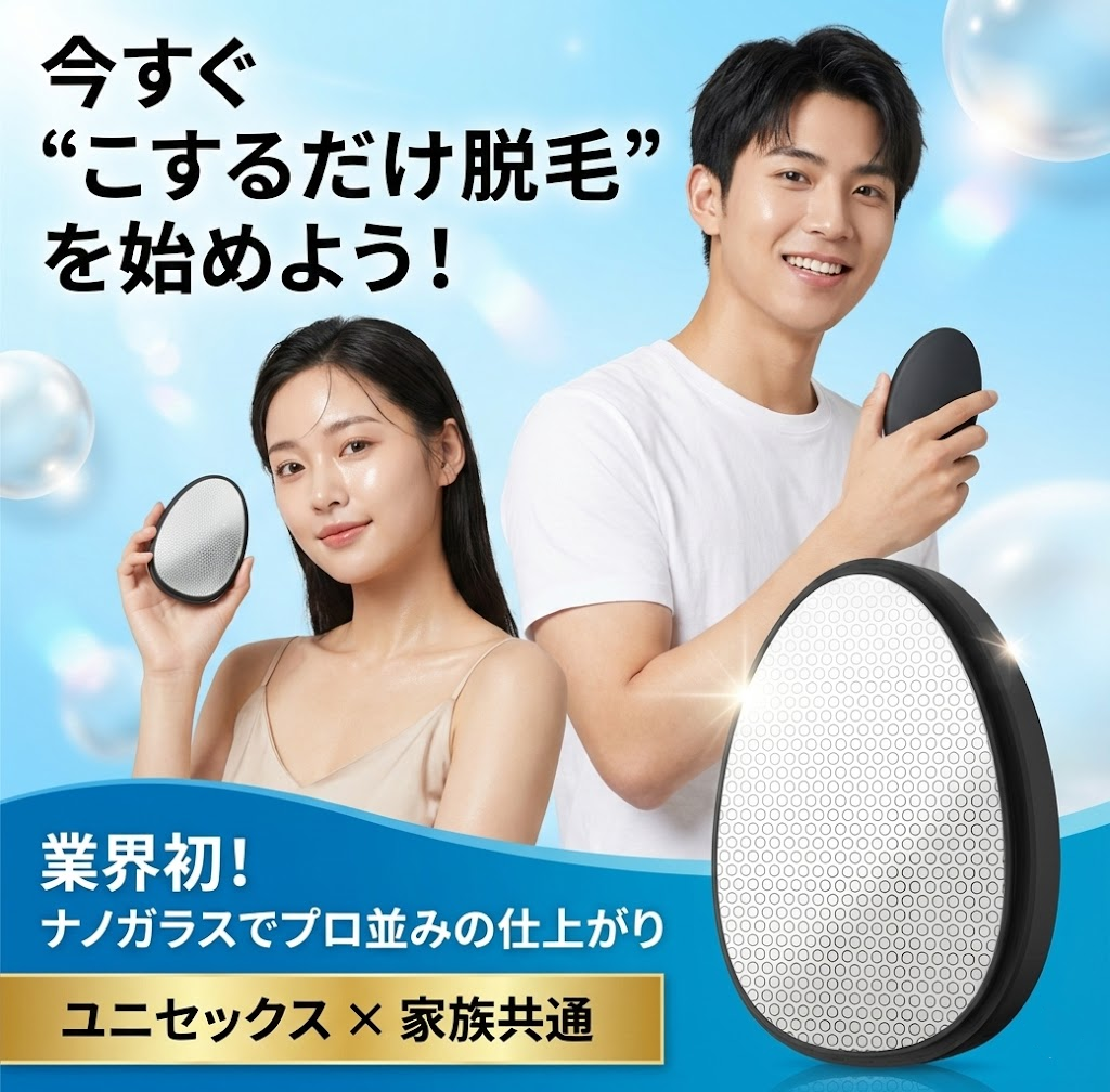 業界大注目！次世代モデル】脱毛器 クリスタル脱毛器 ナノガラス 痛く