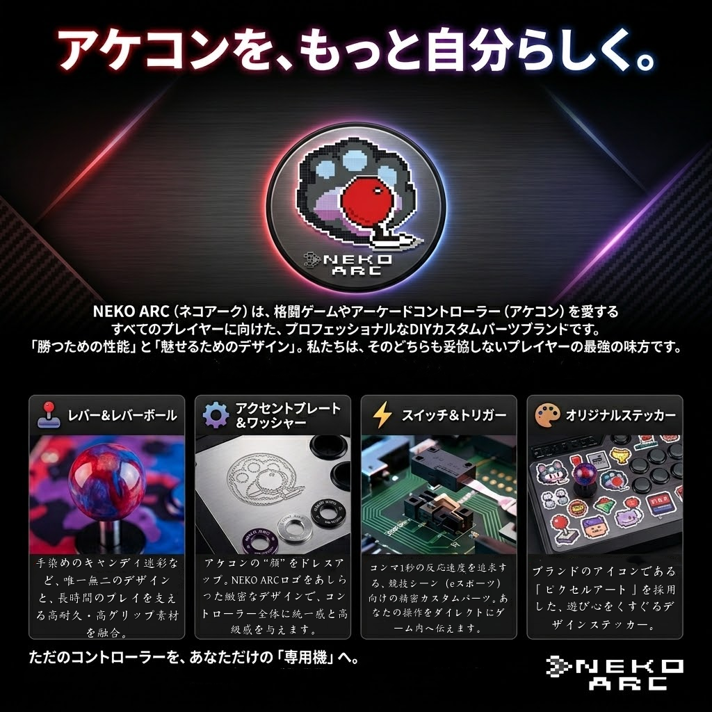 アーケードゲームジョイスティックNEKO ARC レバーボール 35mm