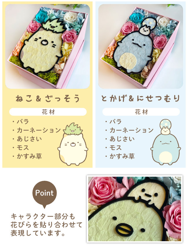 フラワーコレクションの1と2をまとめて購入 San-X プリザーブドフラワー すみっコぐらし フラワー