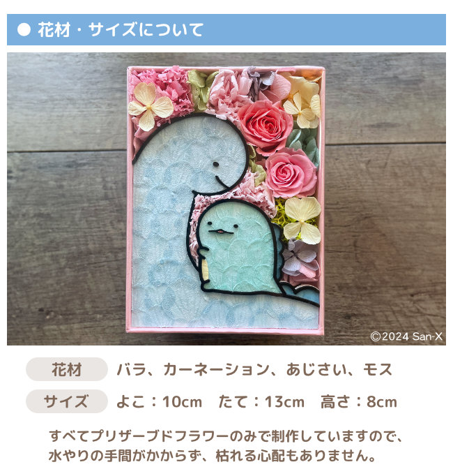 サンフラワー♬様 リクエスト 4点 まとめ商品 San-X プリザーブドフラワー すみっコぐらし とかげととかげの