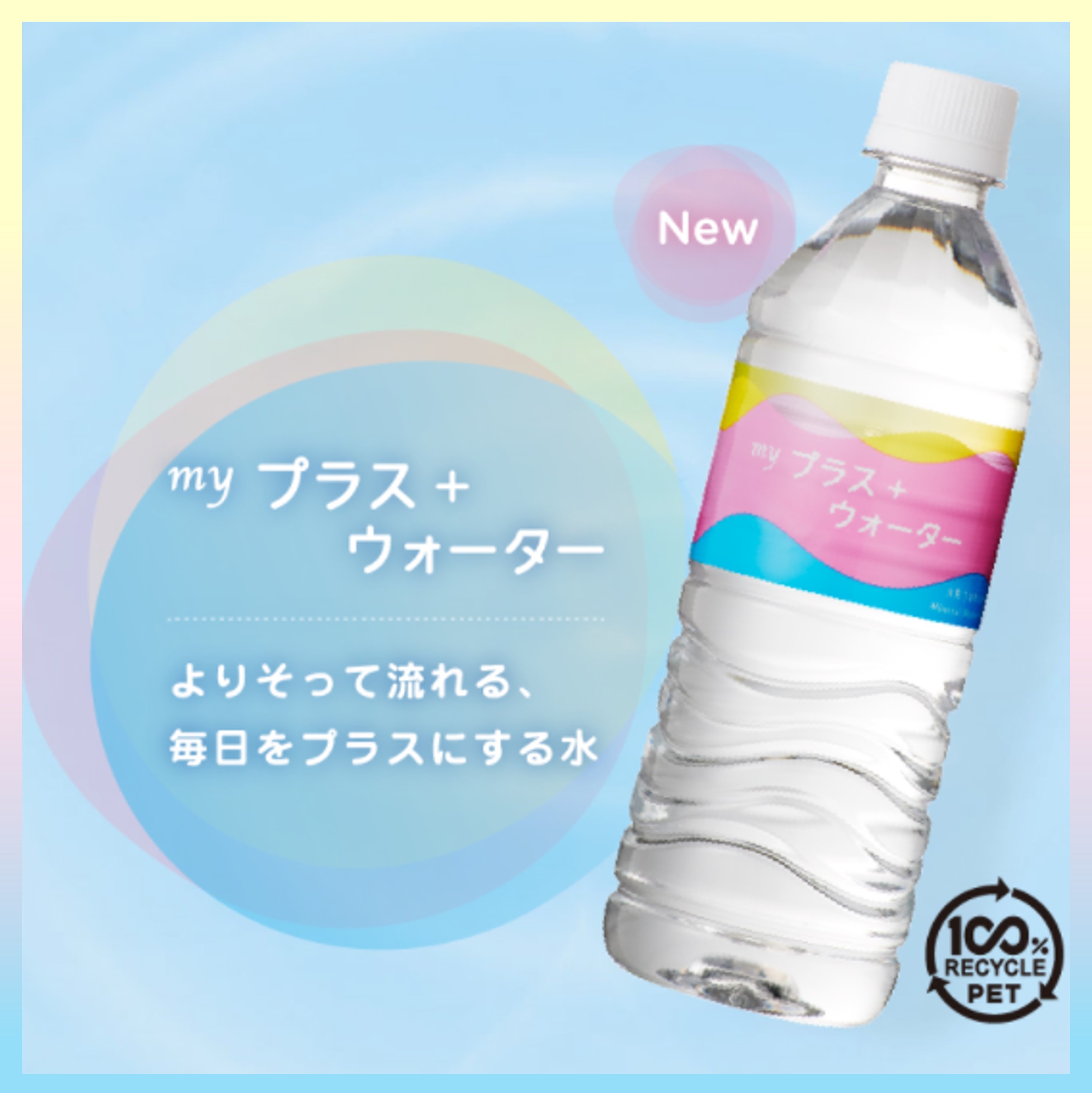 540ml ミネラルウォーター マイプラスウォーター 天然シリカ水