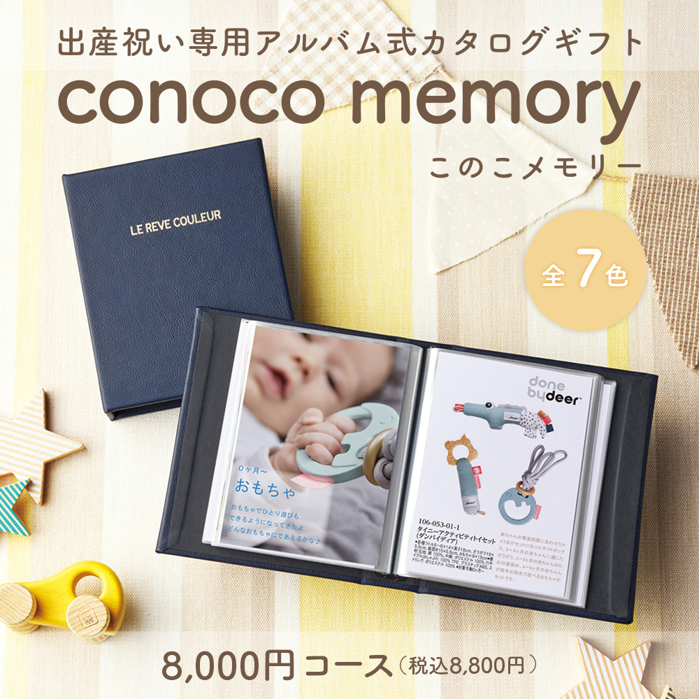 8000円コース