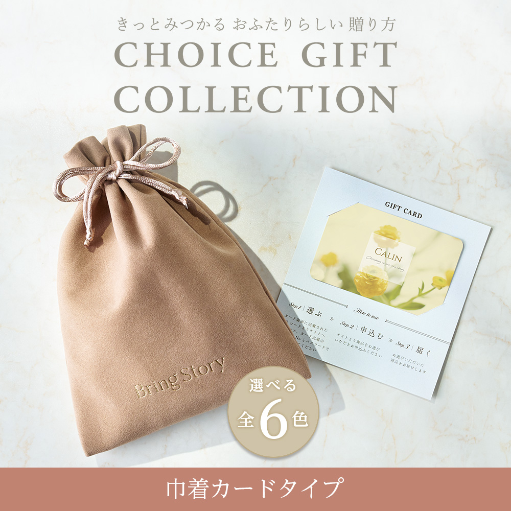 カタログギフト 結婚内祝い 引出物 4,300円コース マイプレシャス チョイスギフトコレクション 巾着カードタイプ