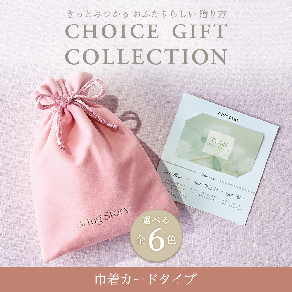 カタログギフト 結婚内祝い 引出物 4,800円コース マイプレシャス チョイスギフトコレクション 巾着カードタイプ