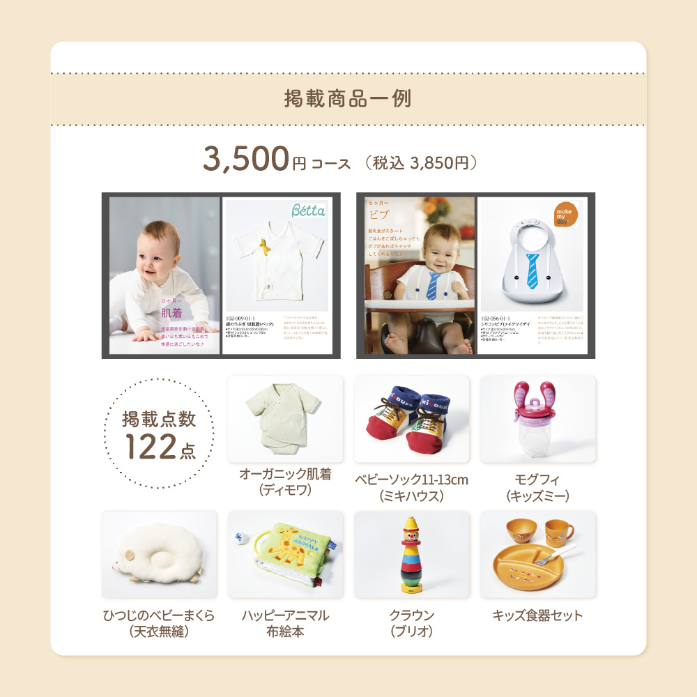3500円コース 掲載商品一覧