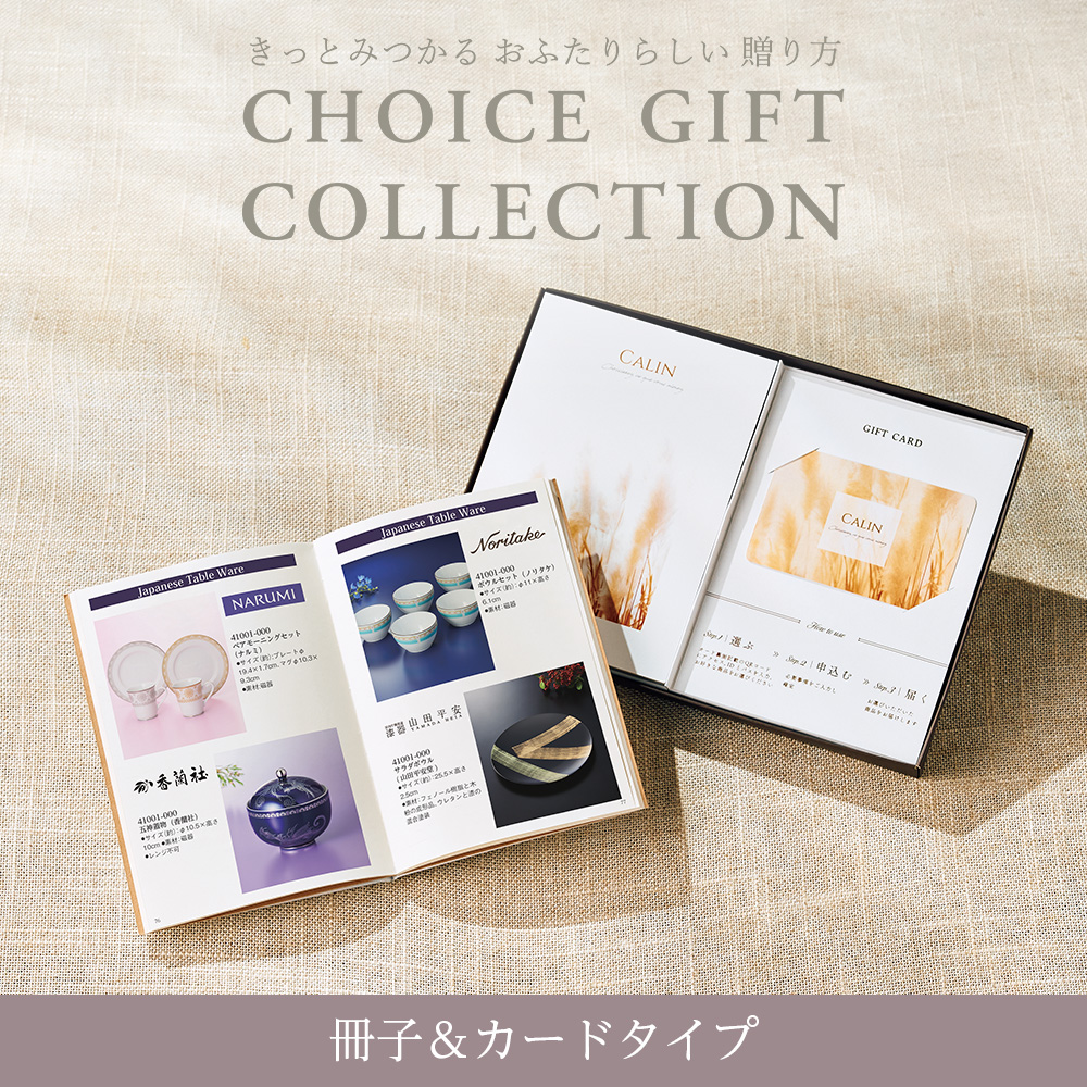 カタログギフト 結婚内祝い 引出物 5,800円コース マイプレシャス チョイスギフトコレクション 冊子＆カードタイプ