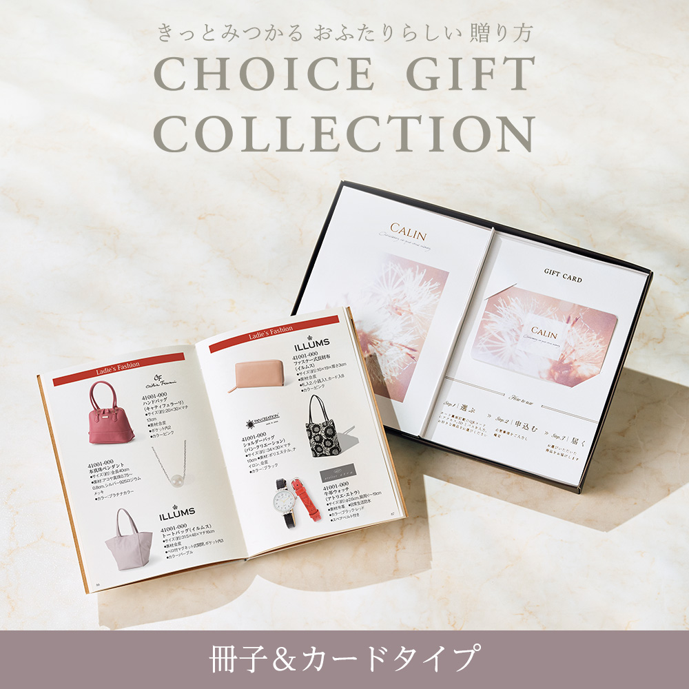 カタログギフト 結婚内祝い 引出物 8,800円コース マイプレシャス チョイスギフトコレクション 冊子＆カードタイプ