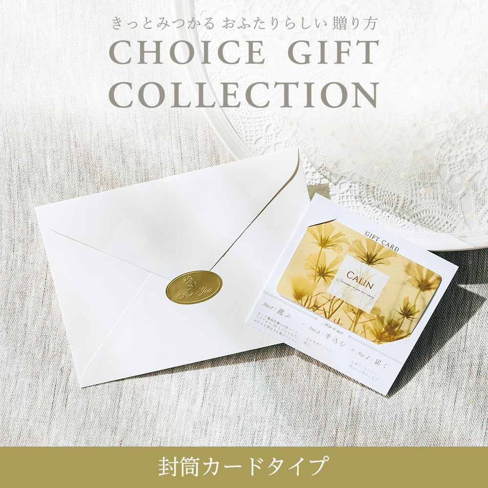 カタログギフト 結婚内祝い 引出物 10,600円コース マイプレシャス チョイスギフトコレクション 封筒カードタイプ